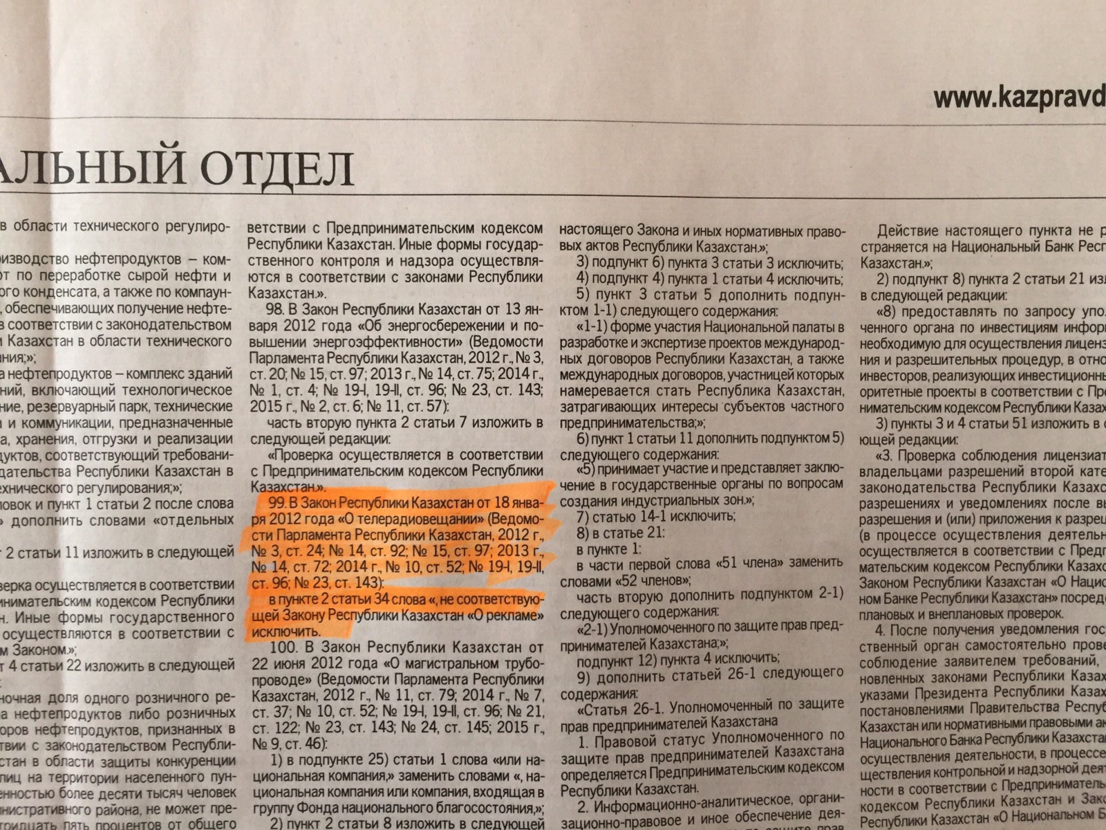 Закон республики казахстан о разрешениях и уведомлениях. ПП.3 П.4 ст. 12 закона о ГЗ. П.П.2 П.1 ст.18 закона Республики Казахстан. 1 Пункт 30 закона РК. Закон "о национальном банке Республики Беларусь».